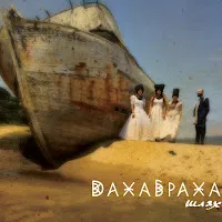 Дахабраха — Чорна Хмара — обложка